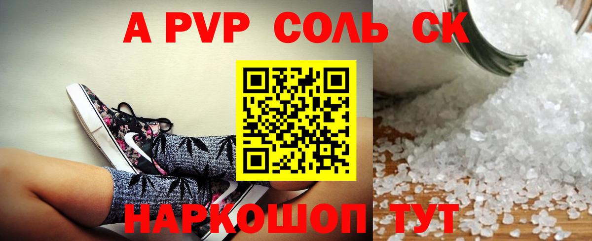 Альфа ПВП кристаллы  A-PVP СК  Вход с VPN  Холмск  Alpha-PVP кристаллы 