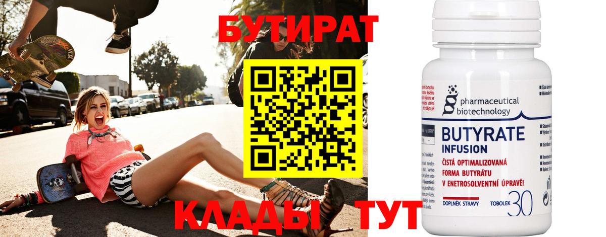 Бутират буратино  Вход с VPN  Бутират  Холмск 