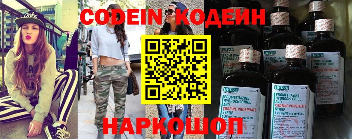 Кодеиновый сироп Lean Purple Drank  Вход с VPN  Холмск 