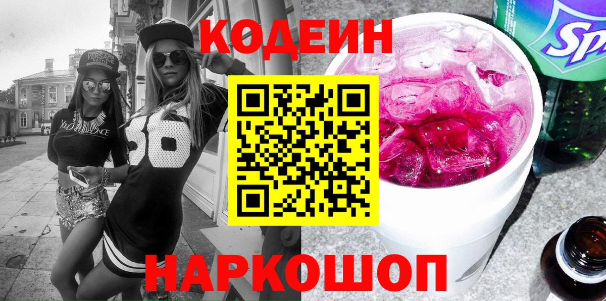 Кодеиновый сироп Lean напиток Lean (лин) Холмск