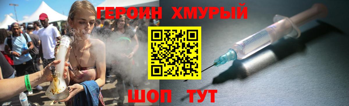 ГЕРОИН VHQ  Вход с VPN  Холмск 