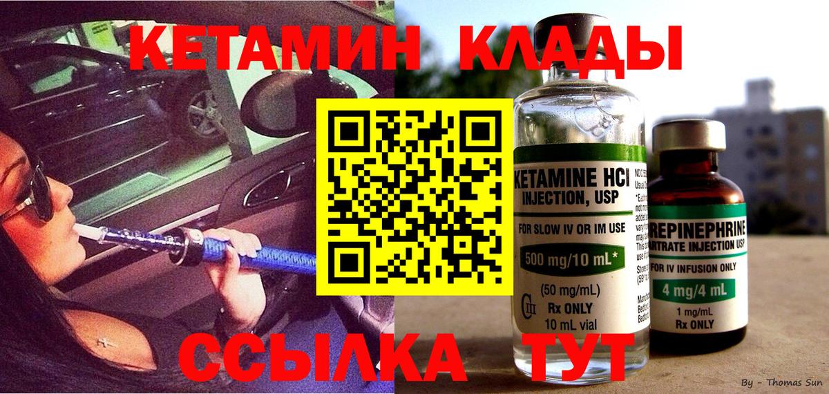 КЕТАМИН VHQ Холмск