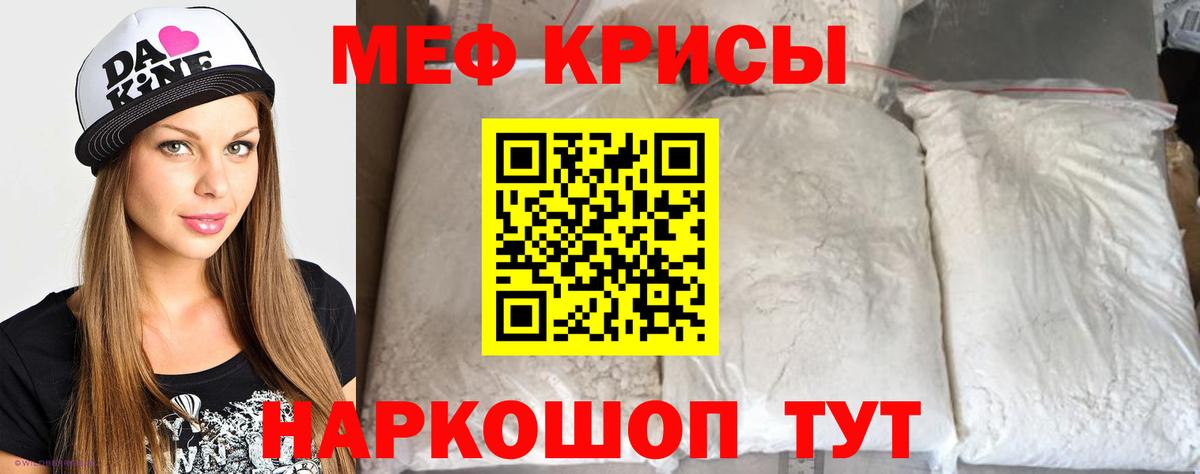 Меф мяу мяу кристаллы Холмск