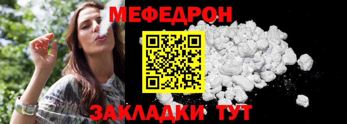 МЕФ мяу мяу  МЯУ-МЯУ мука  Вход с VPN  Холмск 