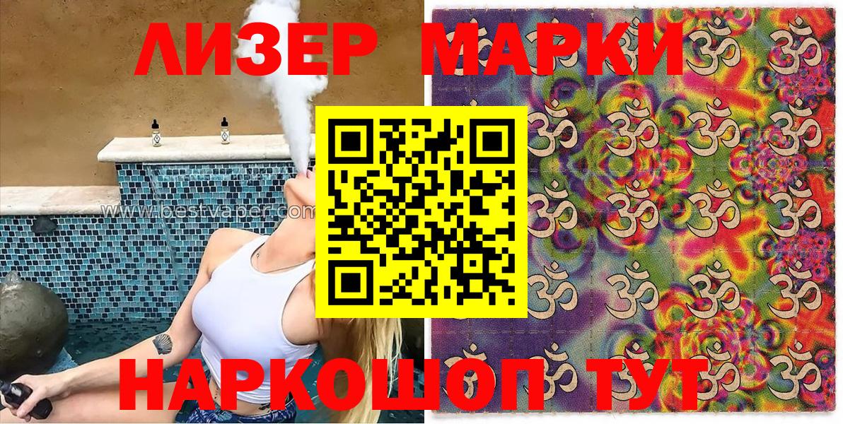 Наркотические марки 1,5мг Холмск